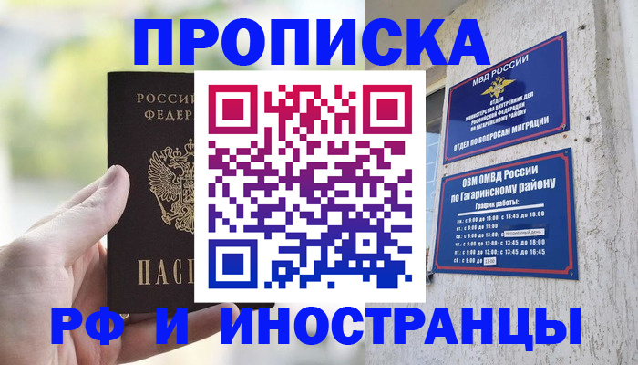временная регистрация в квартире в Приморском крае