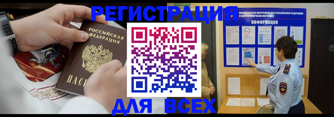 регистрация в Приморском крае
