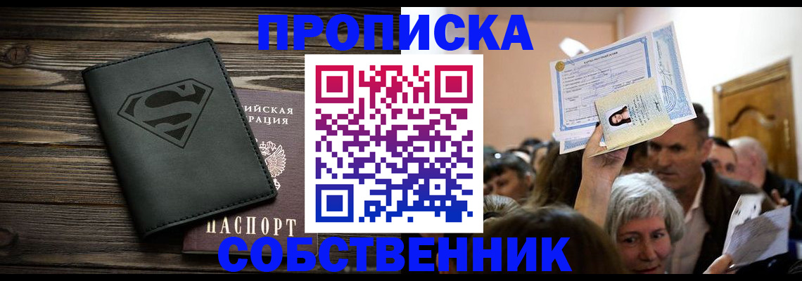 прописка для кредита в Приморском крае