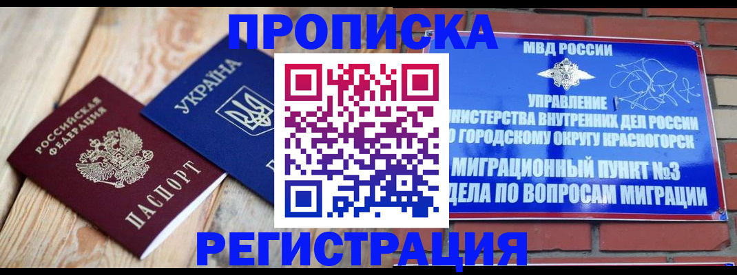 прописка для кредита в Приморском крае