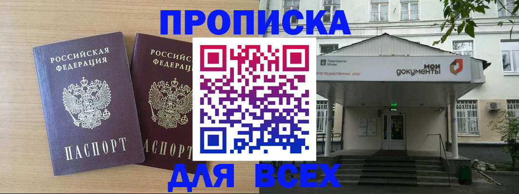 где прописаться в Приморском крае